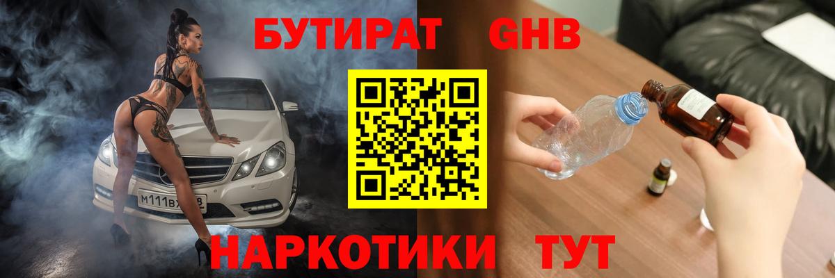Юрга  БУТИРАТ оксибутират  БУТИРАТ  Вход с VPN 