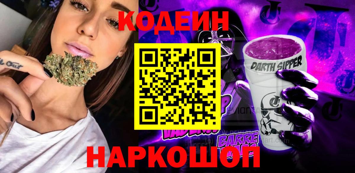 Codein Purple Drank Юрга