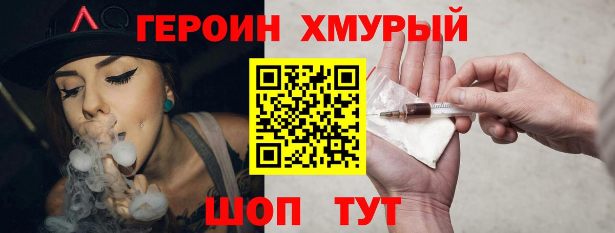 ГЕРОИН афганец  Вход с VPN  Героин  Юрга 