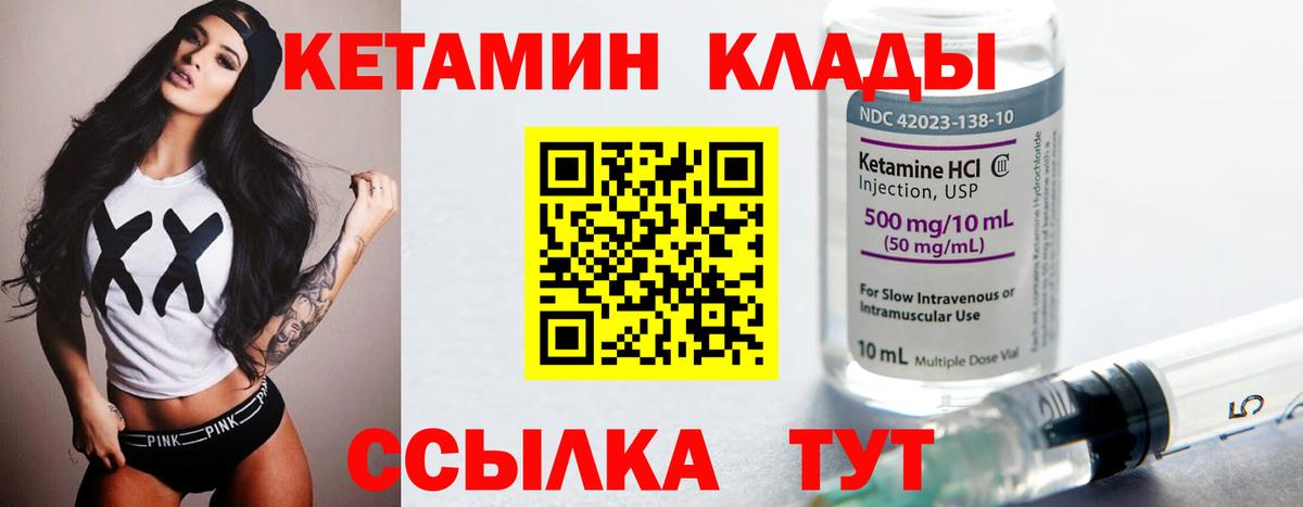 КЕТАМИН VHQ  Вход с VPN  Юрга  КЕТАМИН ketamine 
