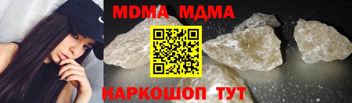 MDMA  MDMA кристаллы  МДМА молли  Вход с VPN  Юрга 