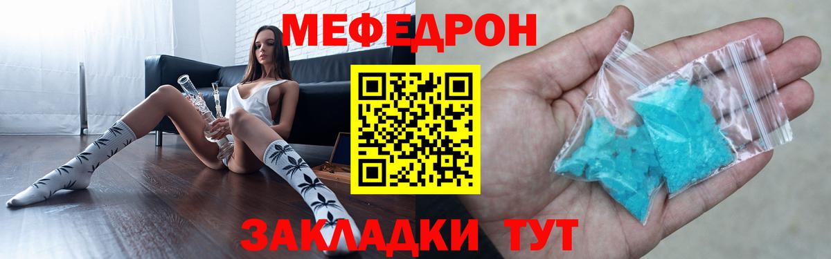 Мефедрон кристаллы Юрга