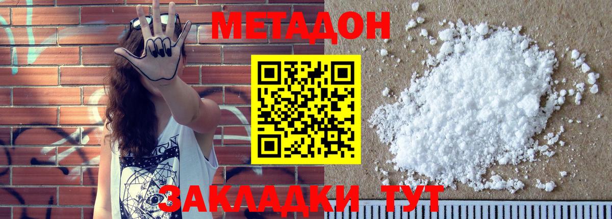 Юрга  МЕТАДОН кристалл  Вход с VPN  Метадон кристалл 